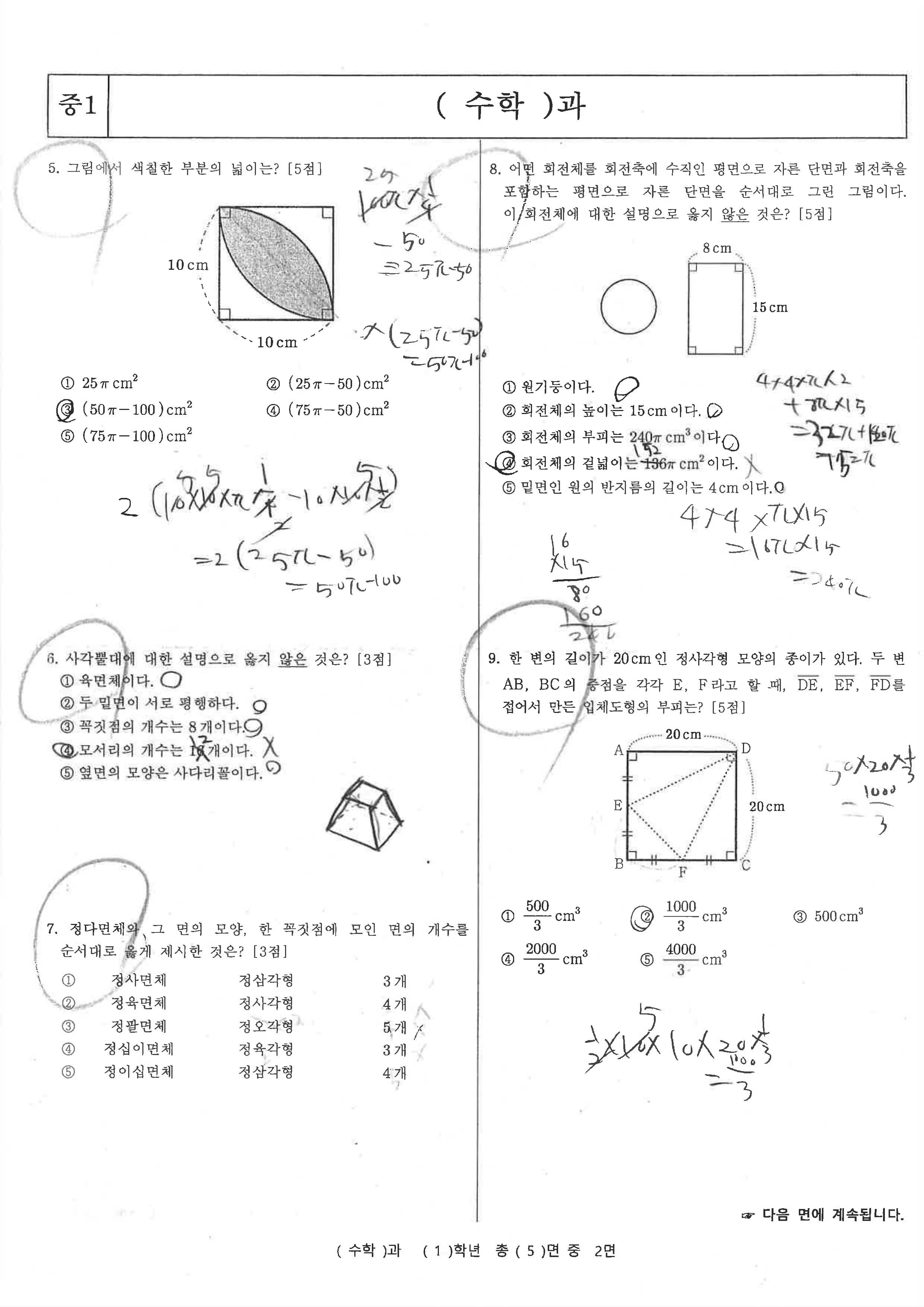 풀이 필기가 남은 원본 수학 시험지