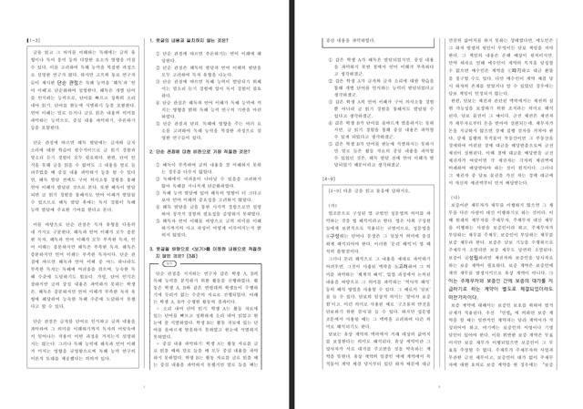 지문 박스와 표가 그대로 나옵니다 — 국어 공부방 선생님 이야기